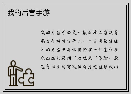 我的后宫手游