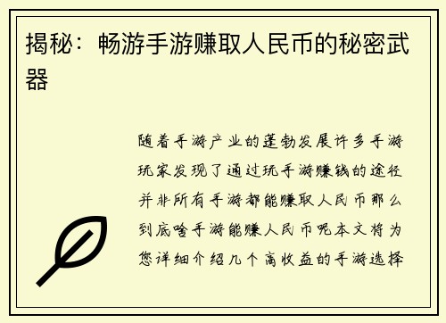 揭秘：畅游手游赚取人民币的秘密武器