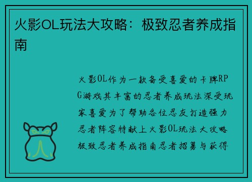 火影OL玩法大攻略：极致忍者养成指南