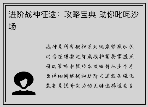 进阶战神征途：攻略宝典 助你叱咤沙场