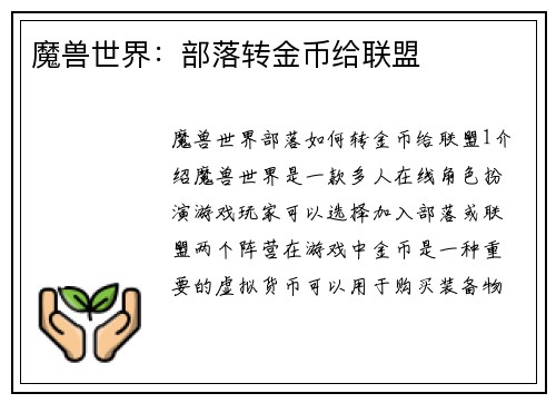 魔兽世界：部落转金币给联盟